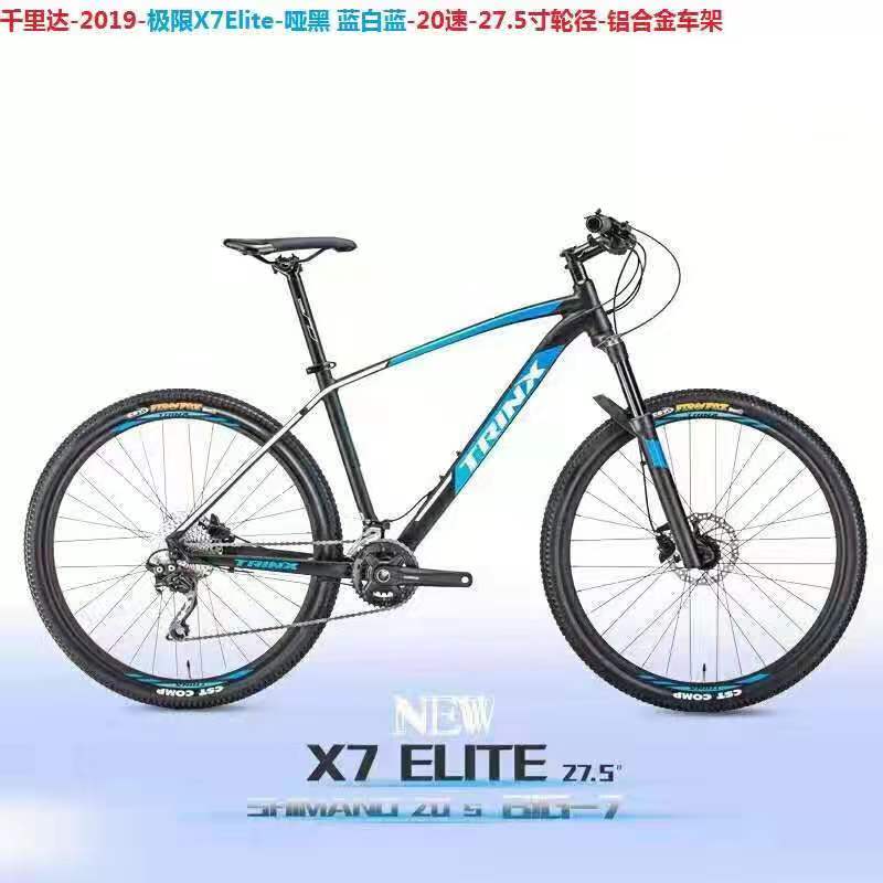 千里达自行车山地车公路车X7 27.5详情图1