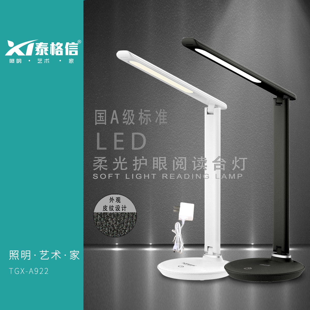 Tgx-a922 LED soft light eye-protecting Reading Desk Lamp with imitation leather texture and National A-level Specification image