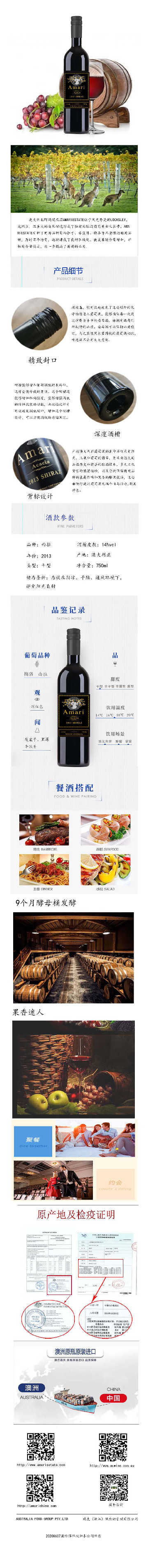 澳大利亚阿玛瑞809C西拉红葡萄酒详情1