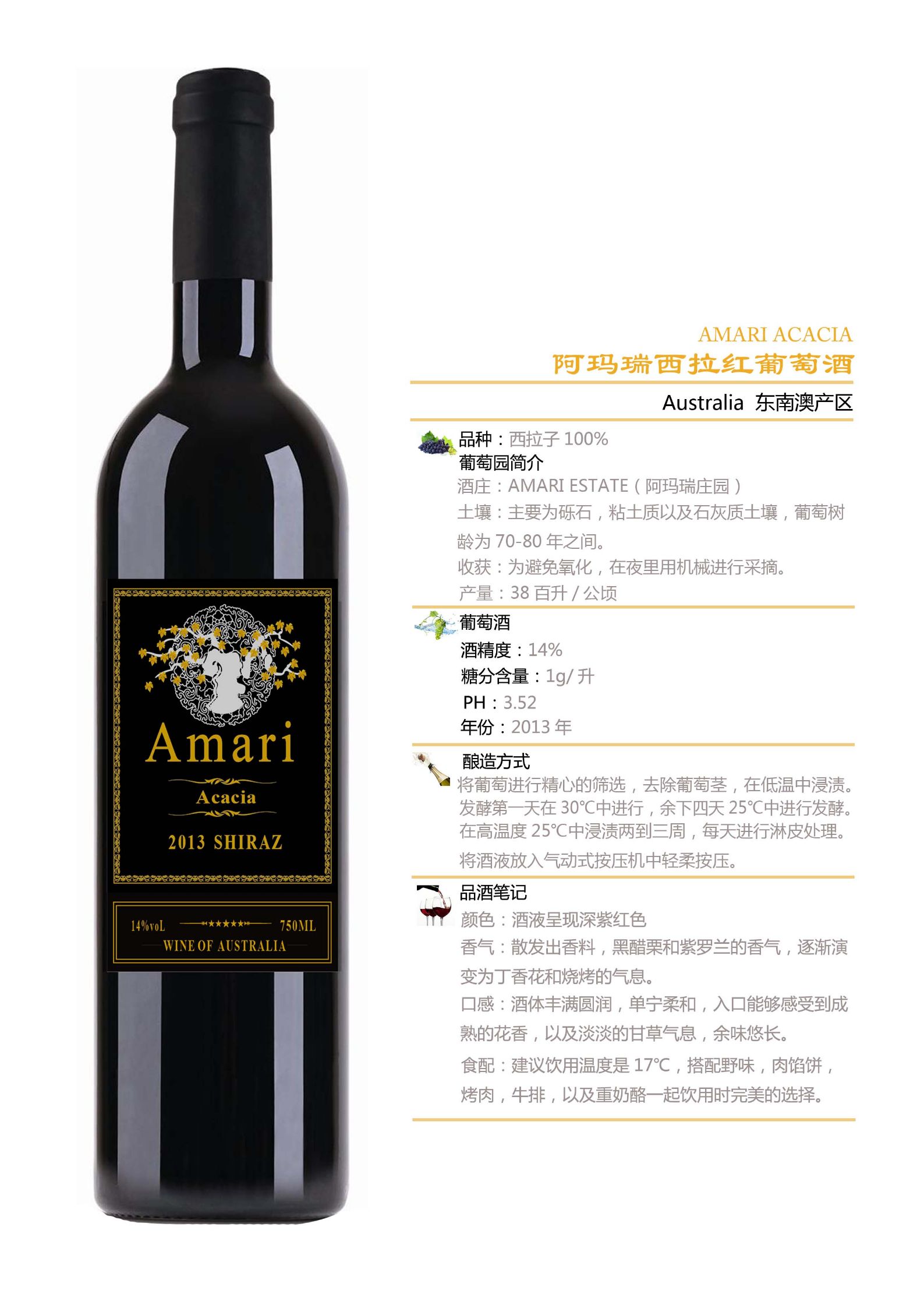 澳大利亚阿玛瑞809C西拉红葡萄酒
