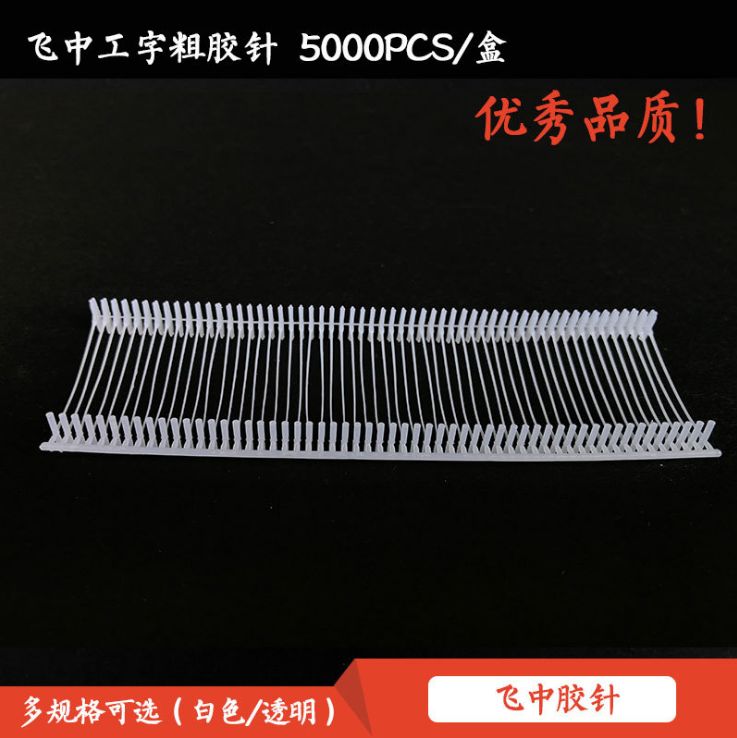 Feizhong Thick Rubber Needle Feizhong Brand High Quality I Thick Rubber Needle Tag Gun Needle Plastic Row Needle A Box Of 5000 Application Scenario