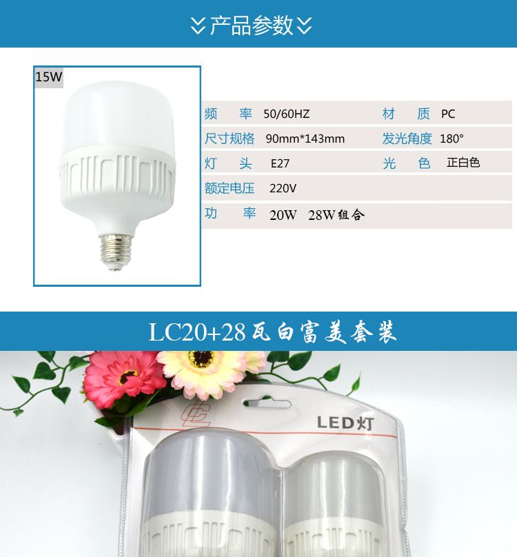 新款LED白富美球泡套装 家用节能15瓦28瓦灯泡照明灯厂家批发详情1