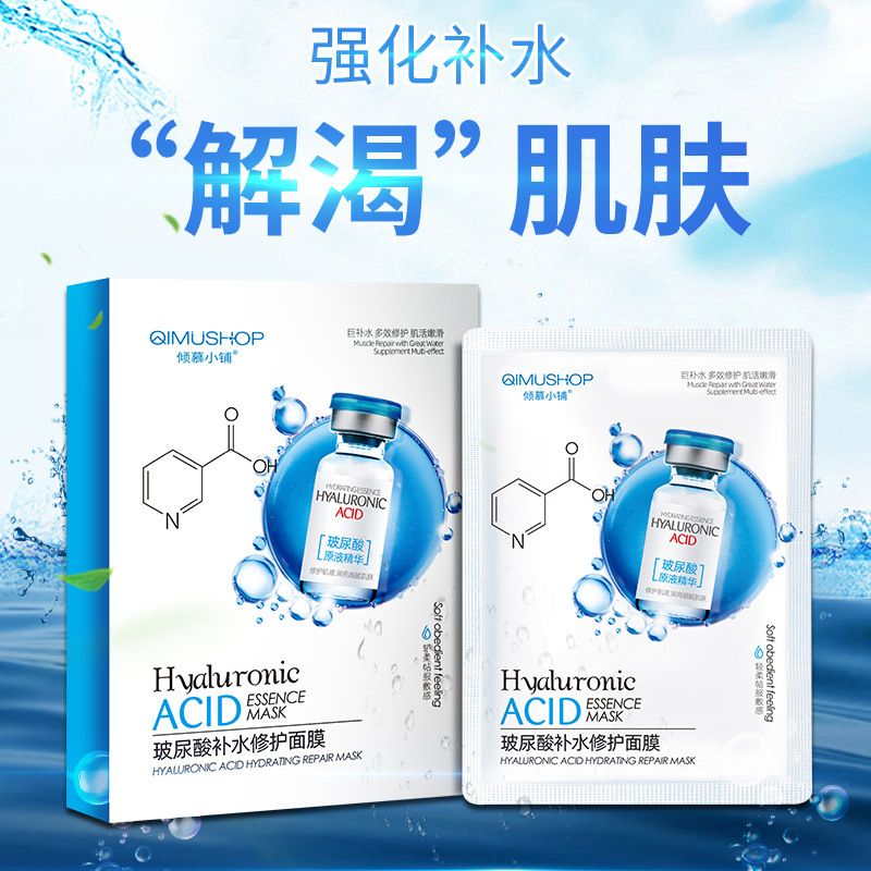 Hyaluronic acid silk mask moisturizing, moisturizing, pore constriction and brightening facial mask