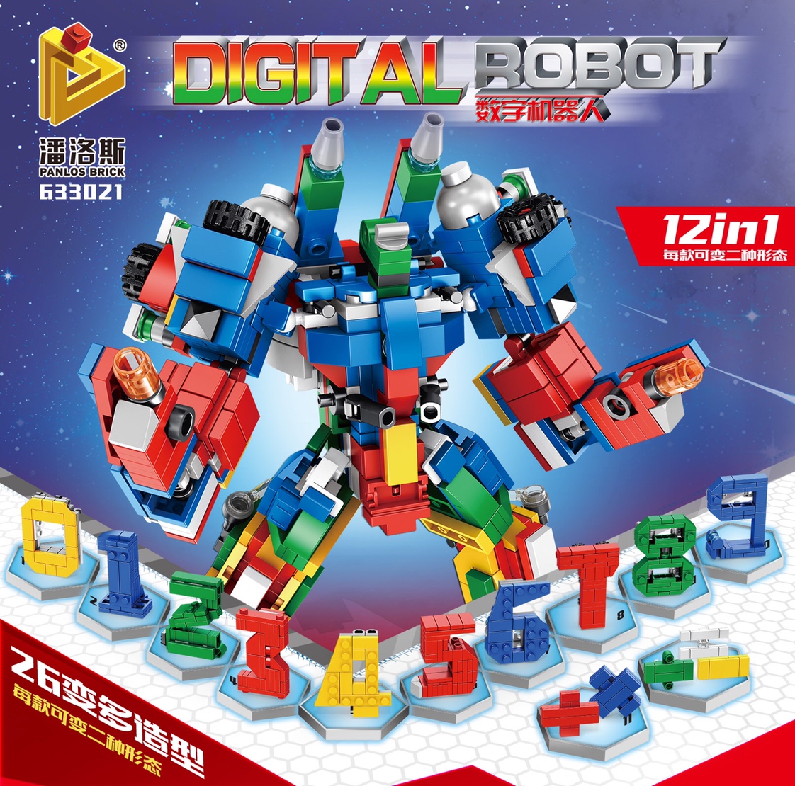积木2变12合体数字机器人