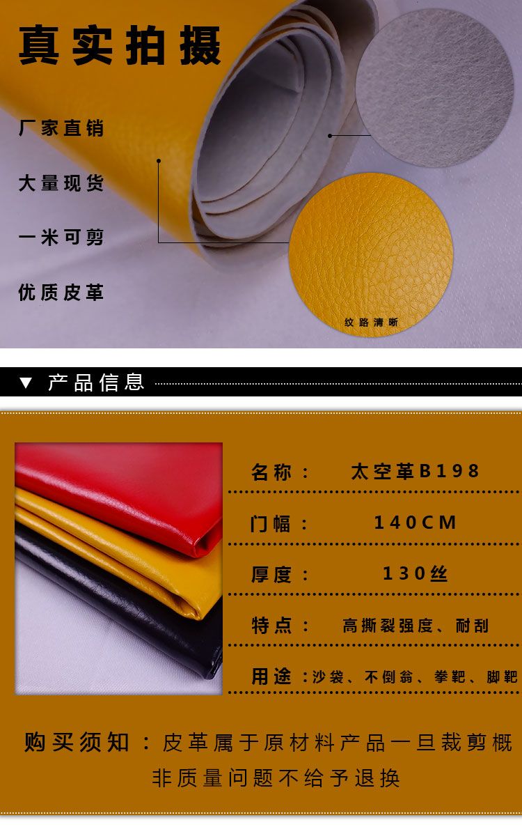 厂家pu太空b198纹人造皮沙袋拳靶脚靶体育用品面料加工定制A品质详情图1