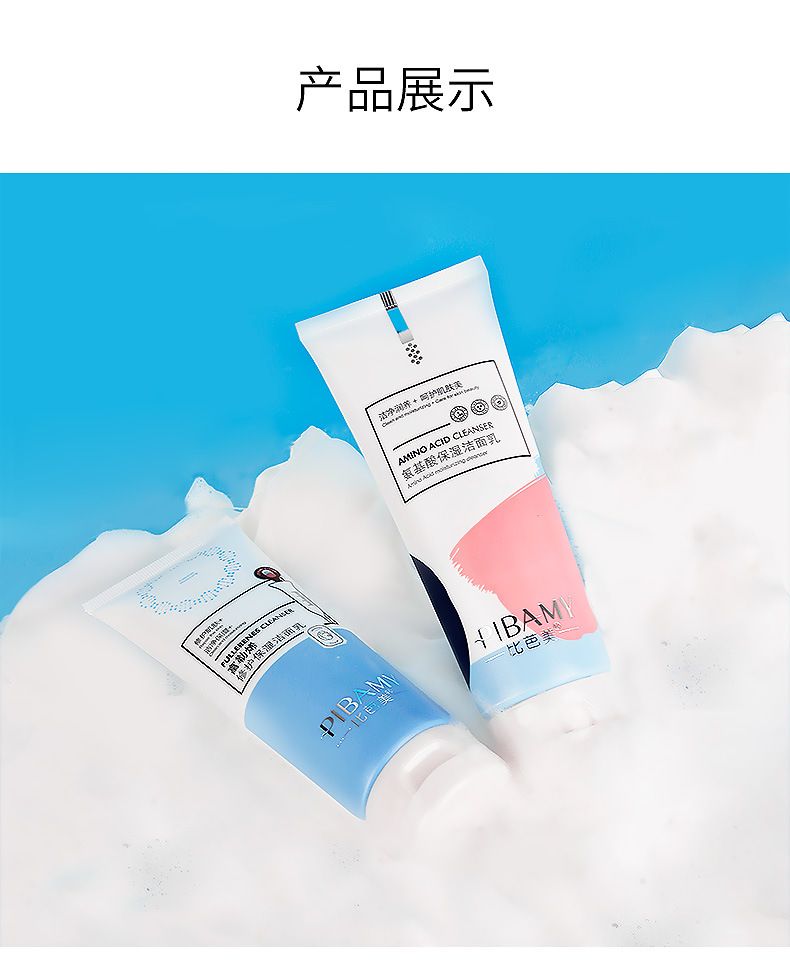 比芭美富勒烯氨基酸洁面乳温和泡沫洗面奶 厂家批发详情1