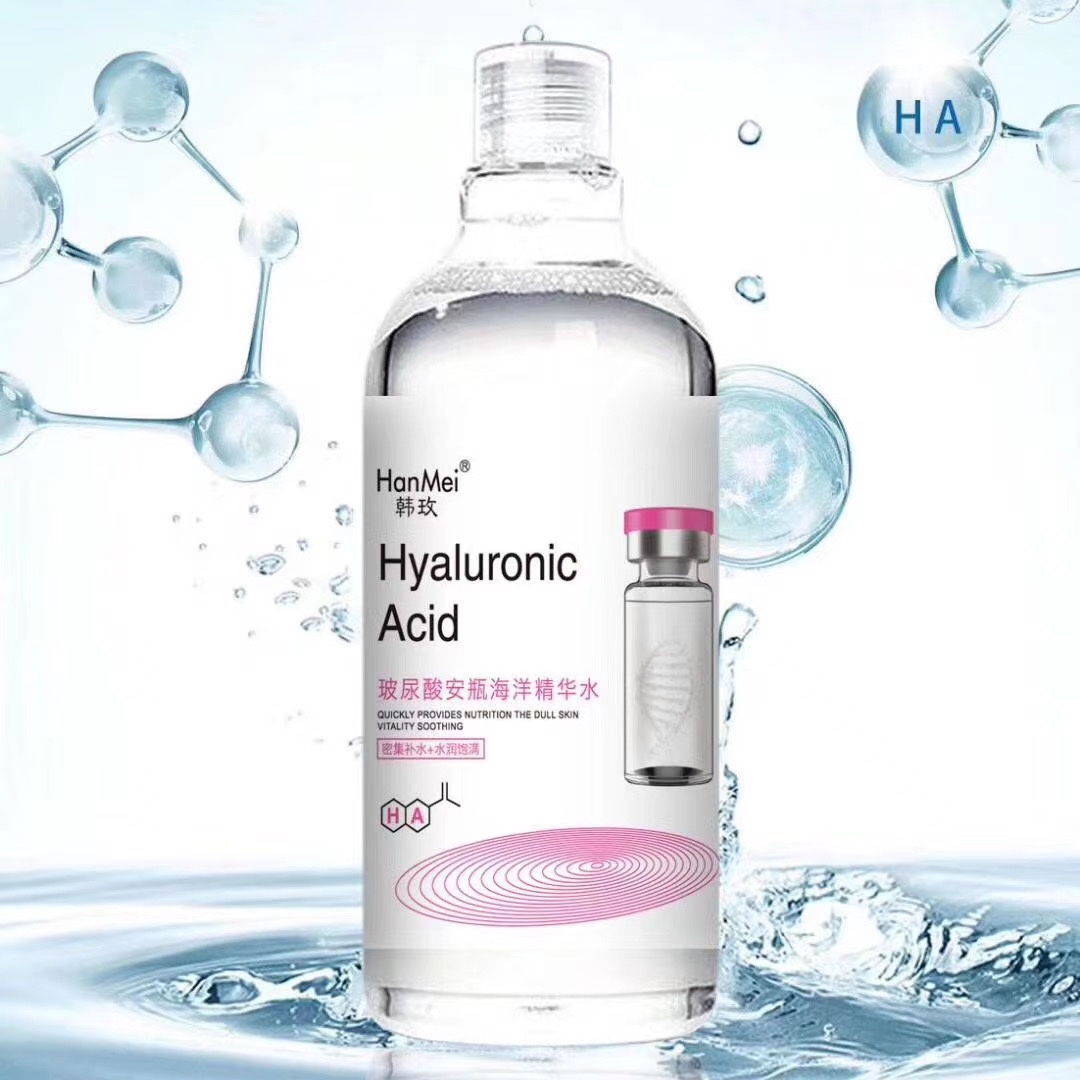 玻尿酸安瓶海洋精华水粉红色密集补水水润饱满