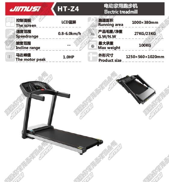 跑步机 健身 运动 JIMUSI HT-Z4   静音 treadmill 走步机