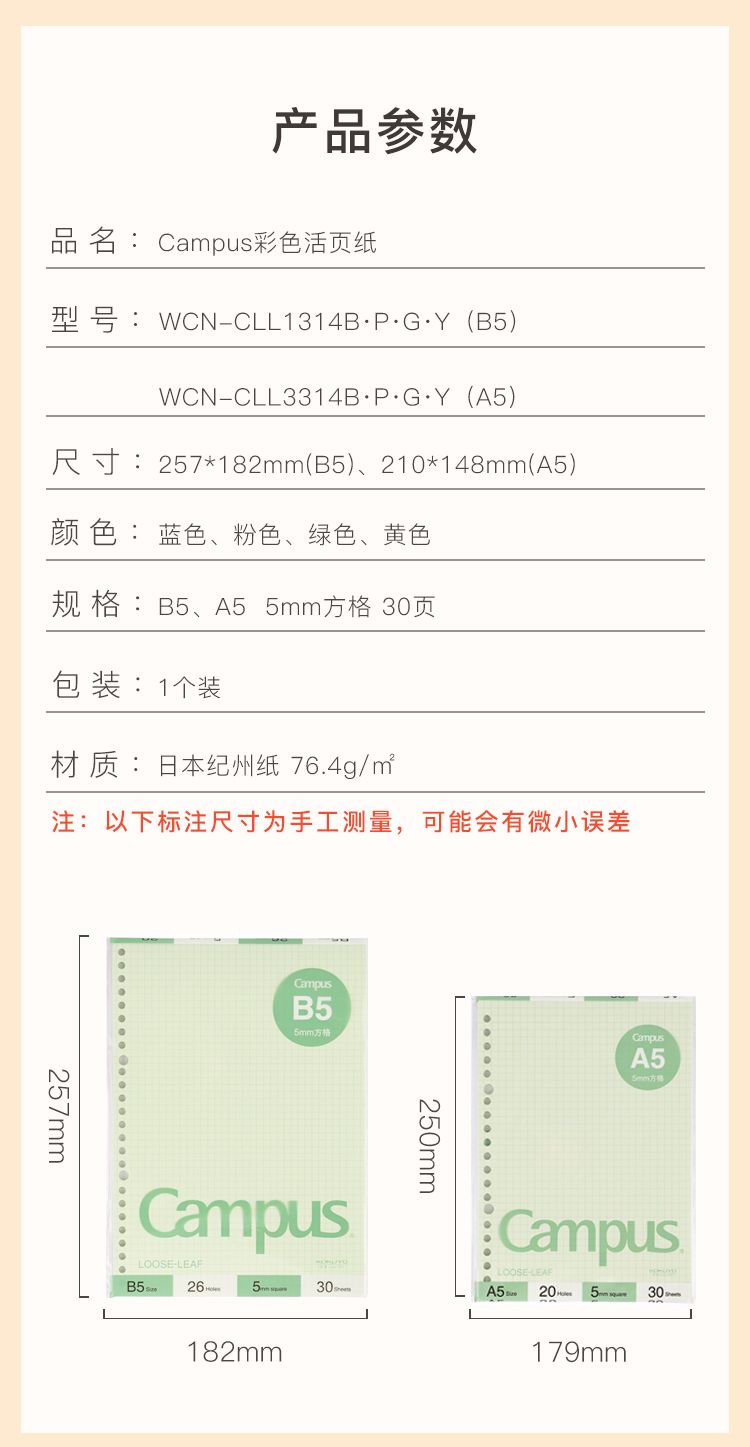 KOKUYO/ Guoyu Campus Color loose-leaf Paper A5/30 pages 5mm grid WCN-CLL3314 detail image 2