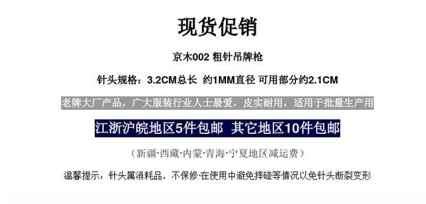 满包邮 京木细针吊牌枪 商标枪 打标枪 老牌高质量 好用耐用详情图2