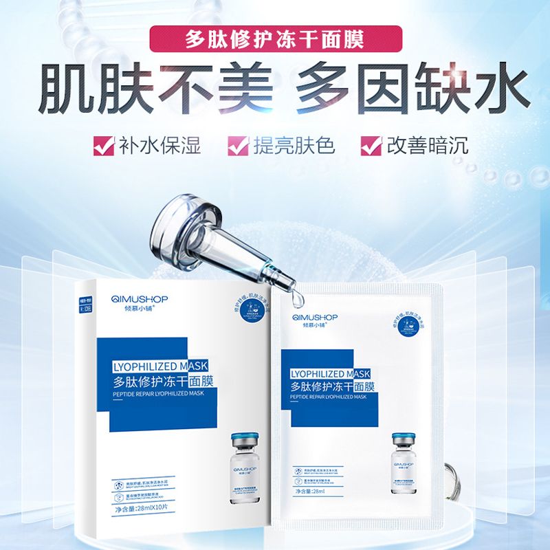 Tilt Mu Shop polypeptide whitening hydrating lyophilized mask moisturizing oil control acne brightening skin mask 10 pieces