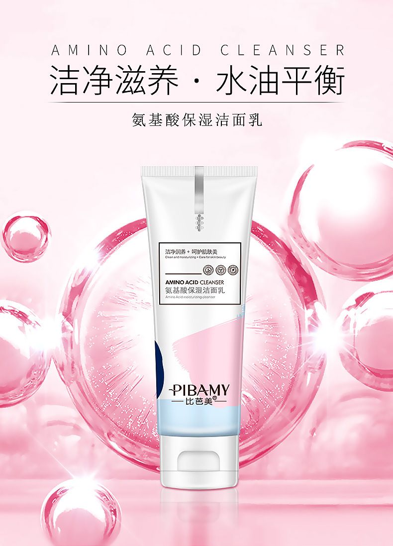 比芭美富勒烯氨基酸洁面乳温和泡沫洗面奶 厂家批发详情图6