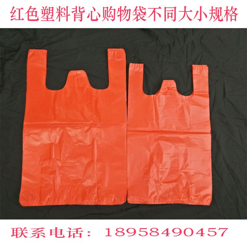 产家现货直销不同大小规格红色塑料背心袋垃圾袋 购物袋详情图1