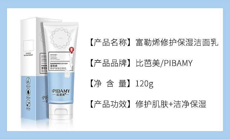 比芭美富勒烯氨基酸洁面乳温和泡沫洗面奶 厂家批发详情图2