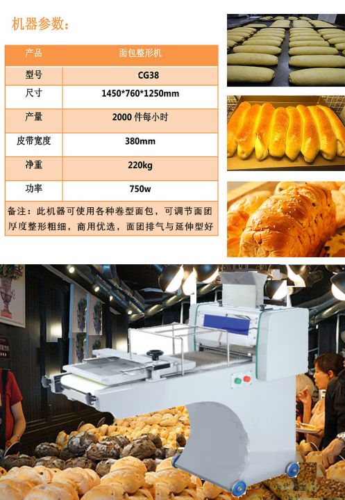 Commercial vertical toast bread shaping machine detail image 1