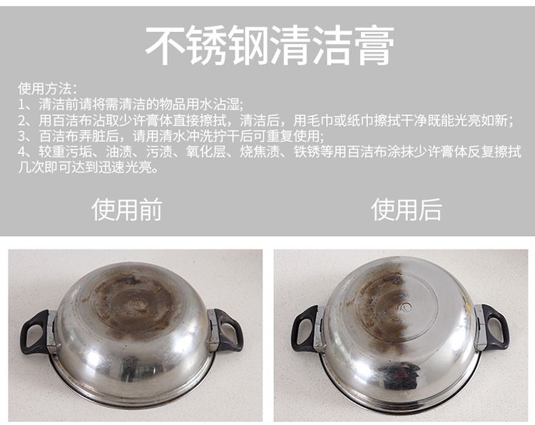 不锈钢清洁膏瓷砖清洗剂去污清洁膏厨房锅底陶瓷水垢除锈剂详情图7