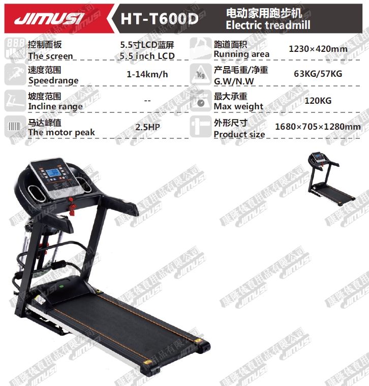 跑步机 健身 运动 JIMUSI HT-T600D 多功能 静音 treadmill详情图2