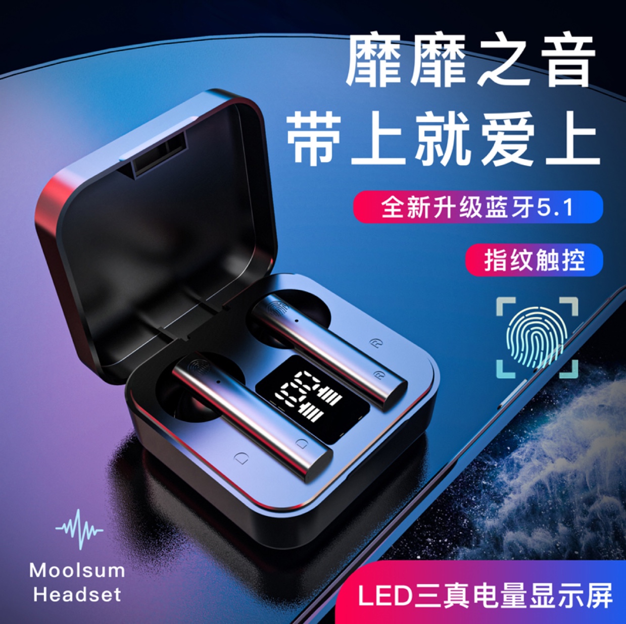 新一代蓝牙耳机爆款TWS蓝牙耳机无线5.1双耳数显运动立体声耳机