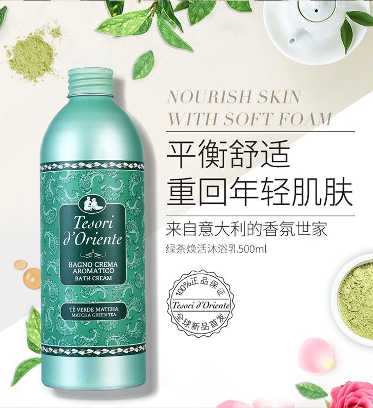东方宝石沐浴露绿茶详情图1