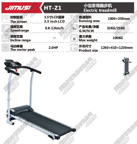跑步机 健身 运动 JIMUSI HT-Z1 软跑 静音 treadmill 走步机