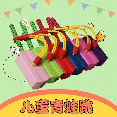 Children's frog jump toy kindergarten primary school students jumping sense system training equipment jumping rod jumping shoes jumping rod