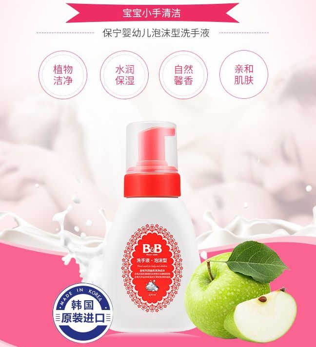 保宁BB泡沫洗手液