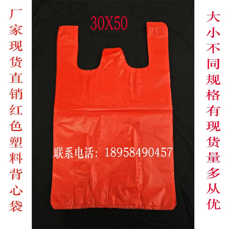 产家现货直销不同大小规格红色塑料背心袋垃圾袋 购物袋详情图4