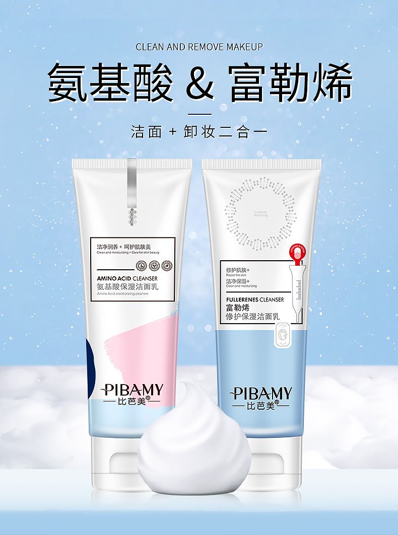 比芭美富勒烯氨基酸洁面乳温和泡沫洗面奶 厂家批发详情图1
