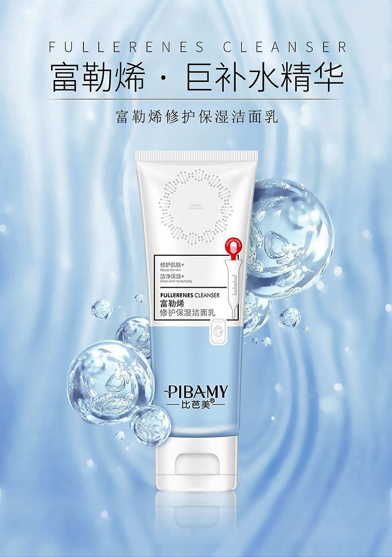 比芭美富勒烯氨基酸洁面乳温和泡沫洗面奶 厂家批发详情图7