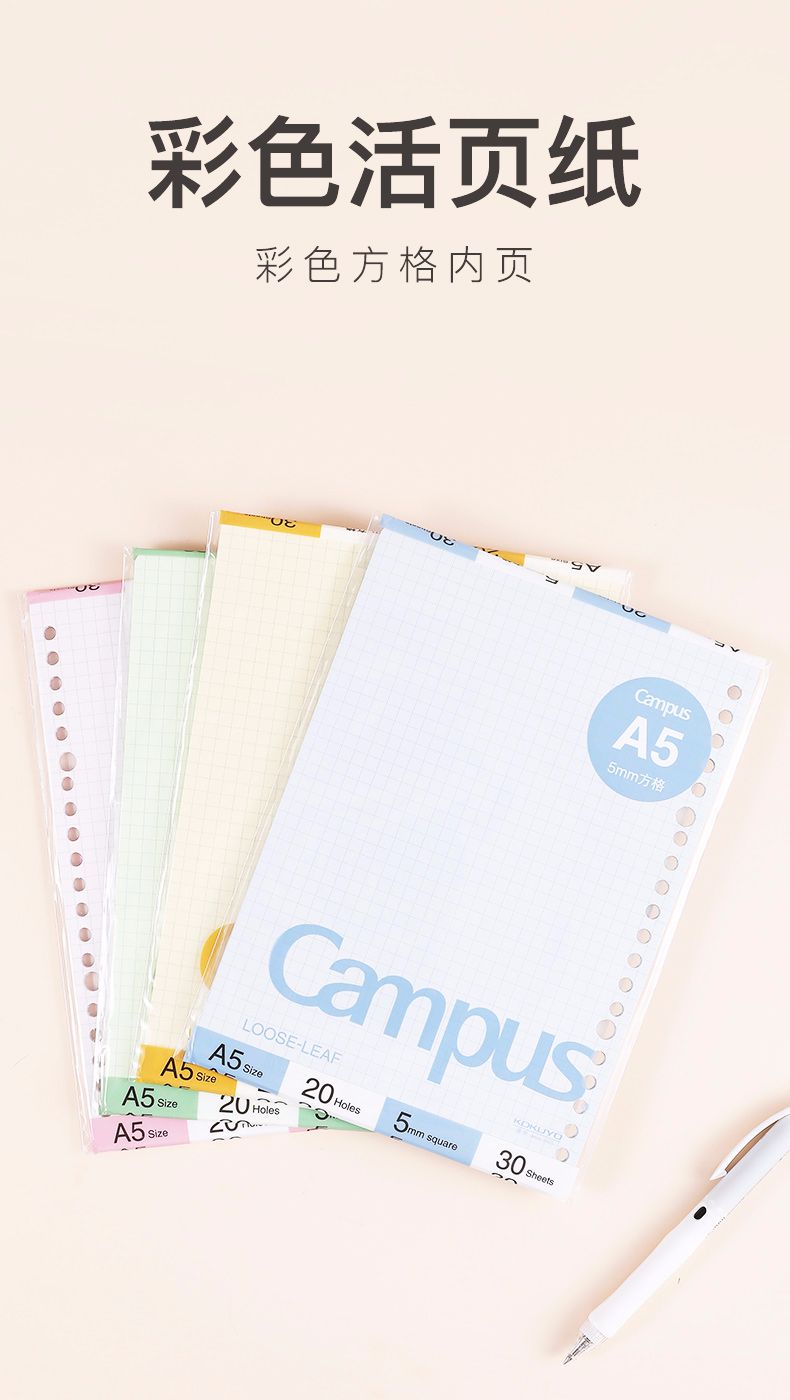 KOKUYO/ Guoyu Campus Color loose-leaf Paper A5/30 pages 5mm grid WCN-CLL3314 details Picture