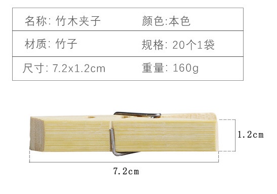 收纳竹夹7cm产品图