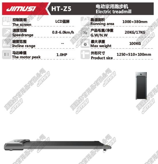 跑步机 健身 运动 JIMUSI HT-Z5  静音 treadmill 走步机