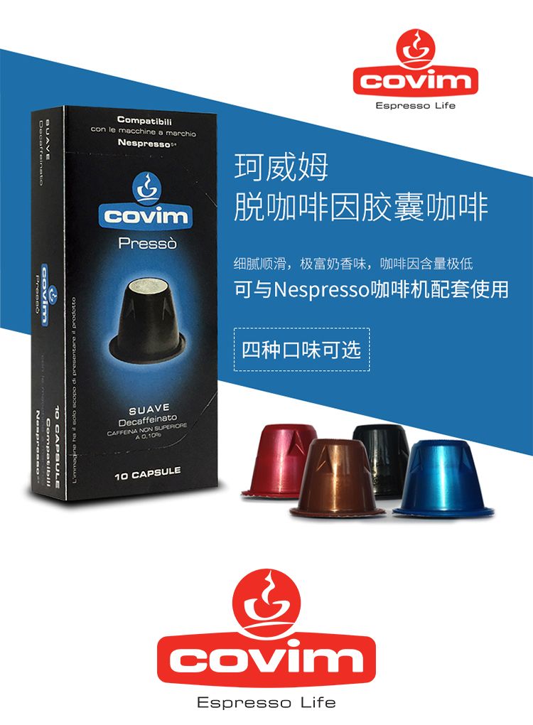 意大利进口意式浓缩咖啡 珂威姆脱咖啡因胶囊咖啡详情图1
