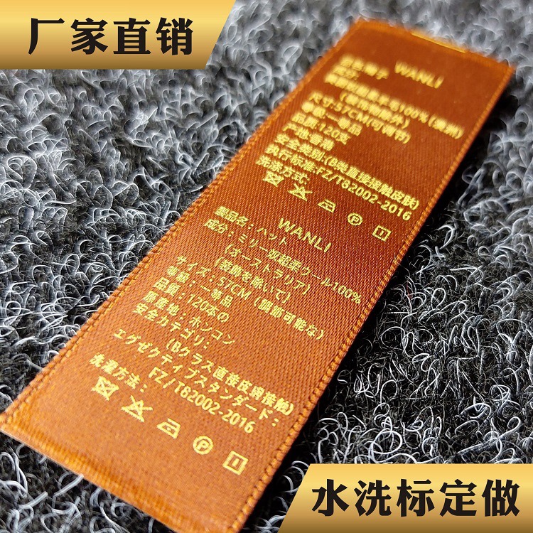 服装洗水标领标定做 家纺服饰水洗唛标签定制 印洗水唛水洗标现货产品图