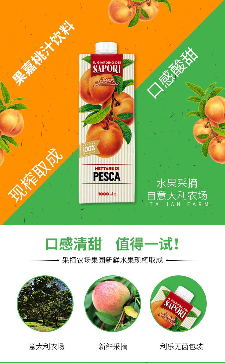意大利进口100%纯天然果嘉桃汁饮料详情图1