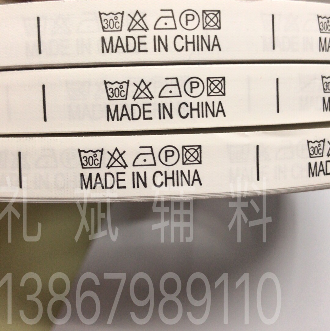 成分标 水洗标 商标 服装辅料 产地标 中国制造 夹标 袋口标 大小号工号中文