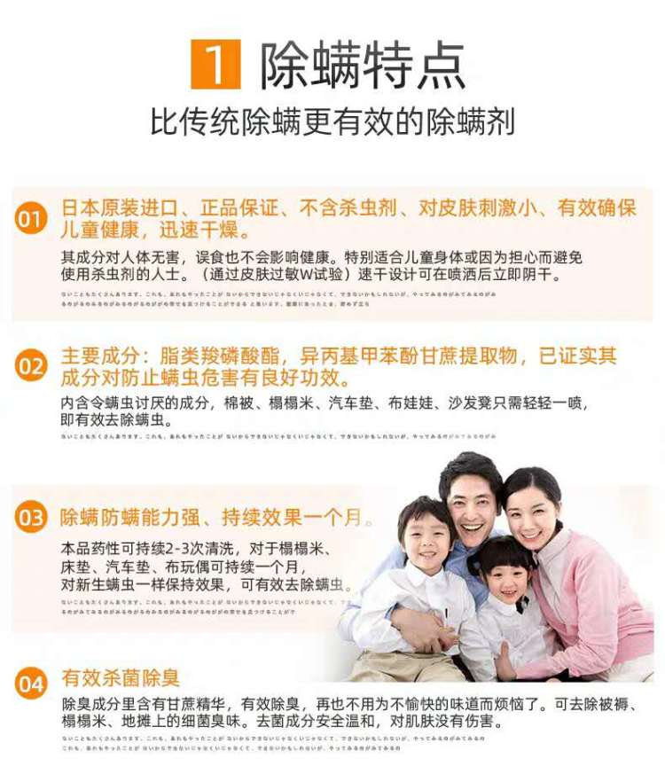 除螨喷雾产品图