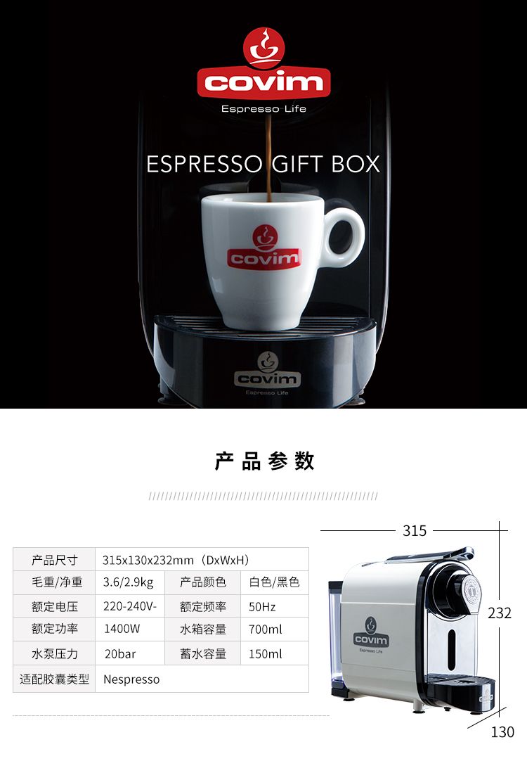 意式浓缩胶囊咖啡机礼盒套装 适用covim和nespresso胶囊机详情图1