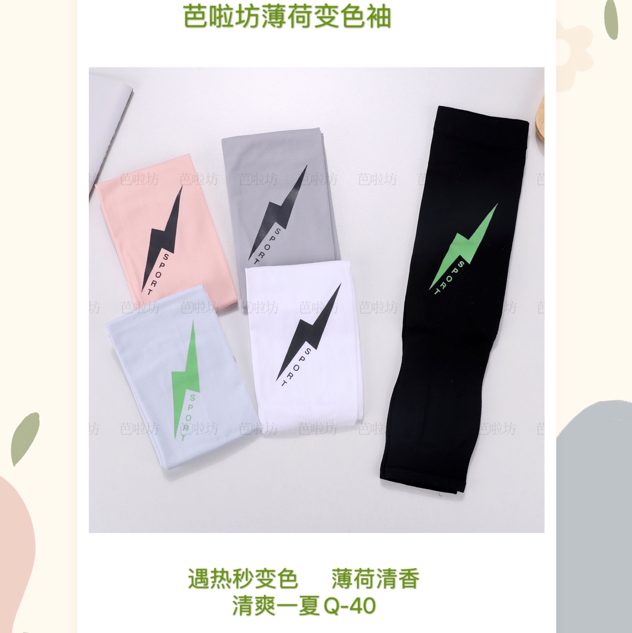 Knitted Sunscreen Sleeves