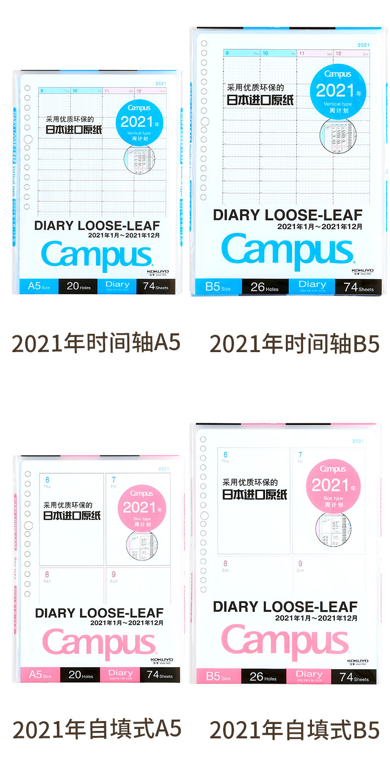 KOKUYO/ Guoyu Campus Schedule Sheet B5/74 pages WCN-CLL1-WB21 Matrix Weekly Plan Application Scenario