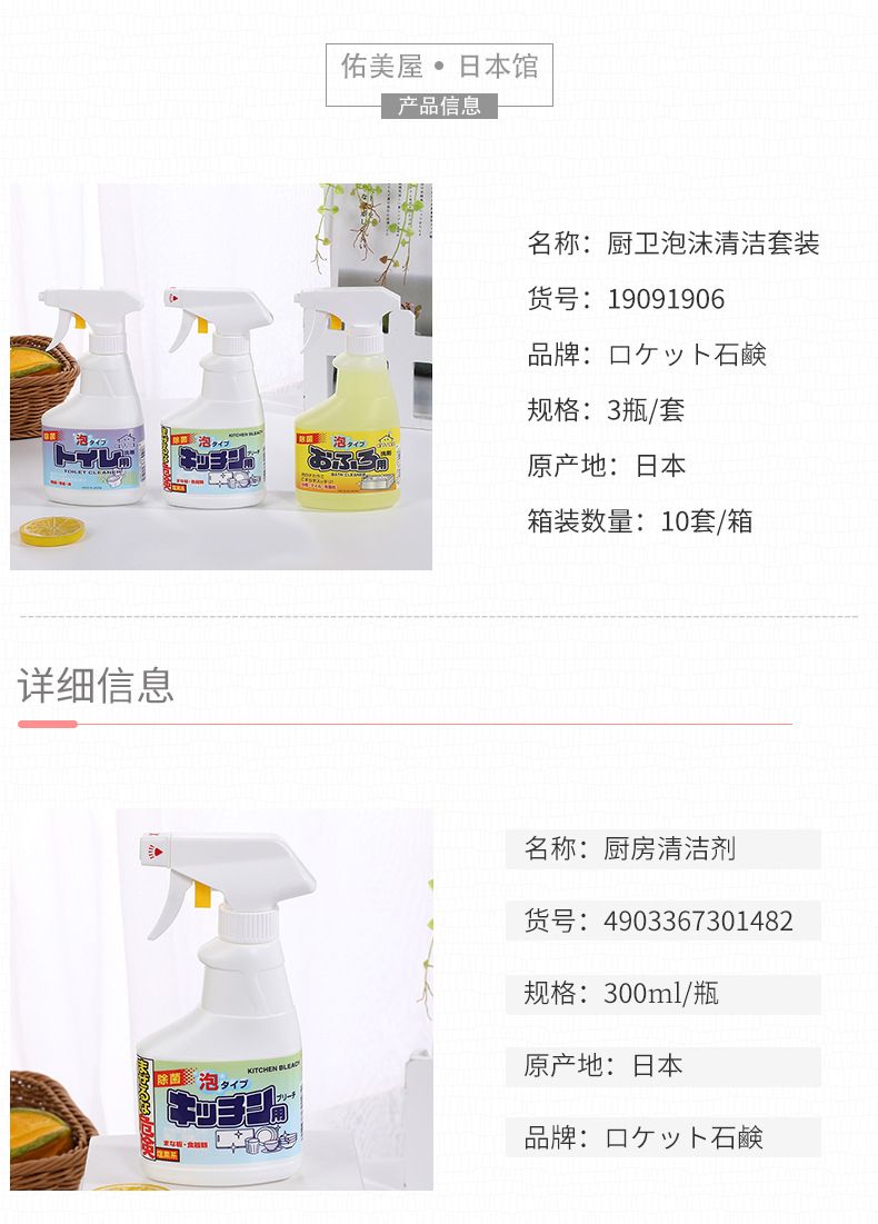 日本进口rocket火箭石碱泡沫喷雾式厨卫清洁剂家居清洁套装礼盒装详情图3