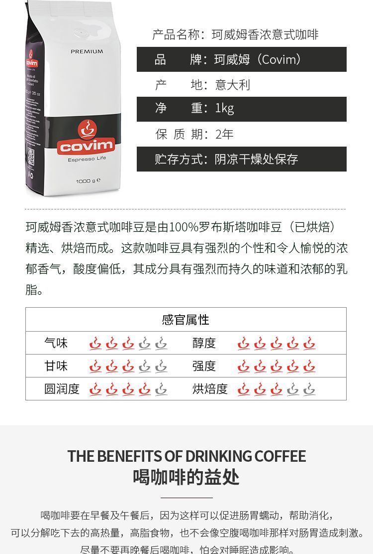 Covim珂威姆 意大利原装进口香浓意式咖啡豆 中度烘焙 1kg详情图2