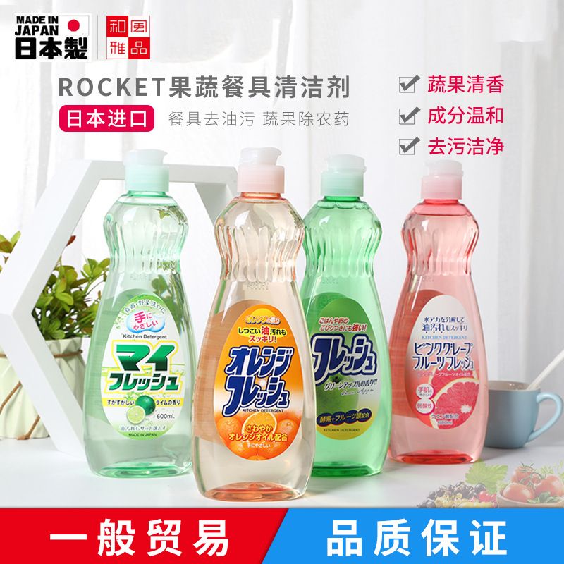 ROCKET火箭果蔬餐具洗洁精600ml