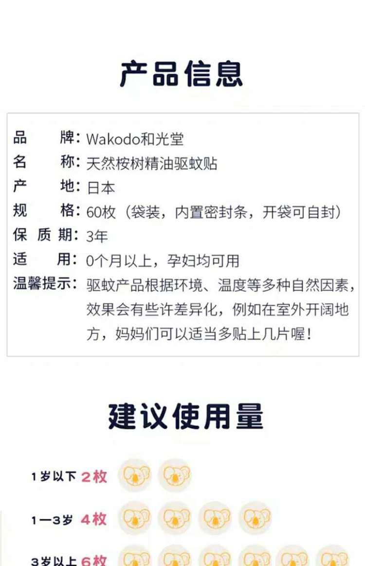 和光堂婴儿驱蚊贴产品图