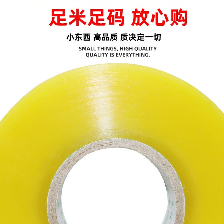 胶带 封箱胶带
