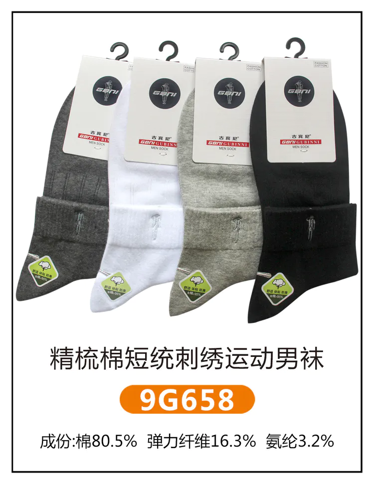 Gupini Spring/Summer men's embroidered sports socks thumbnail
