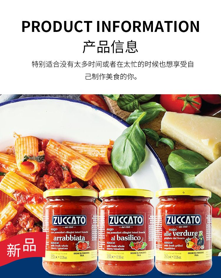 Zuccato租卡托 意大利进口 蔬菜风味番茄调味意面酱tomato sauce详情图3