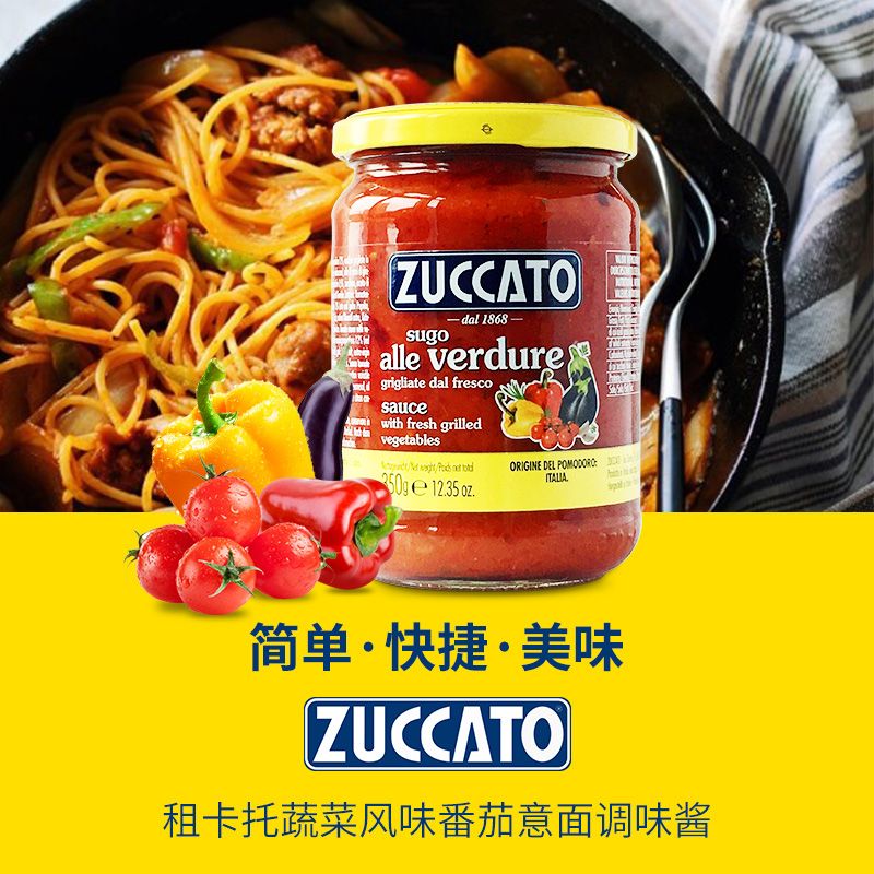 Zuccato租卡托 意大利进口 蔬菜风味番茄调味意面酱tomato sauce图