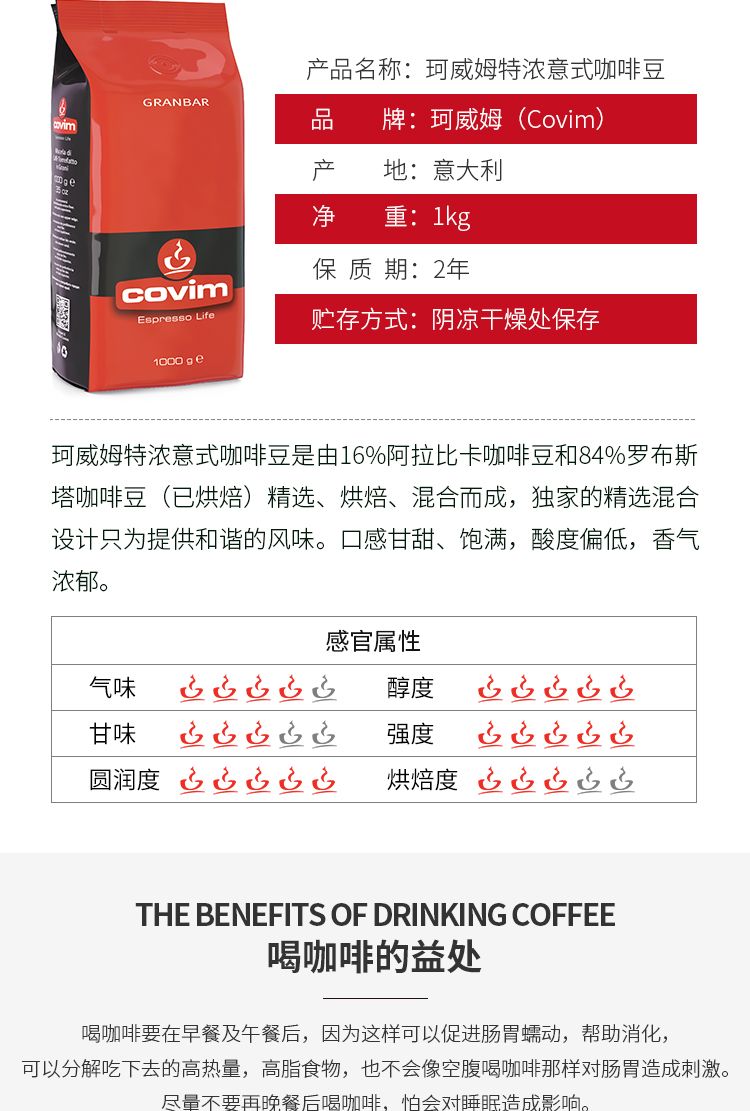 Covim珂威姆 意大利原装进口特浓意式咖啡豆 中度烘焙 1kg详情图2