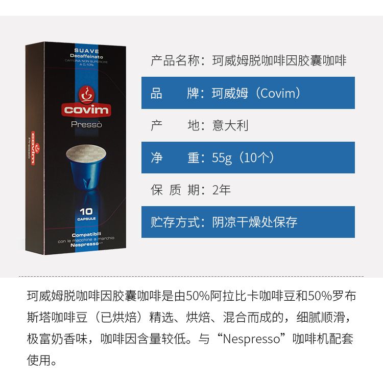意大利进口意式浓缩咖啡 珂威姆脱咖啡因胶囊咖啡详情图3